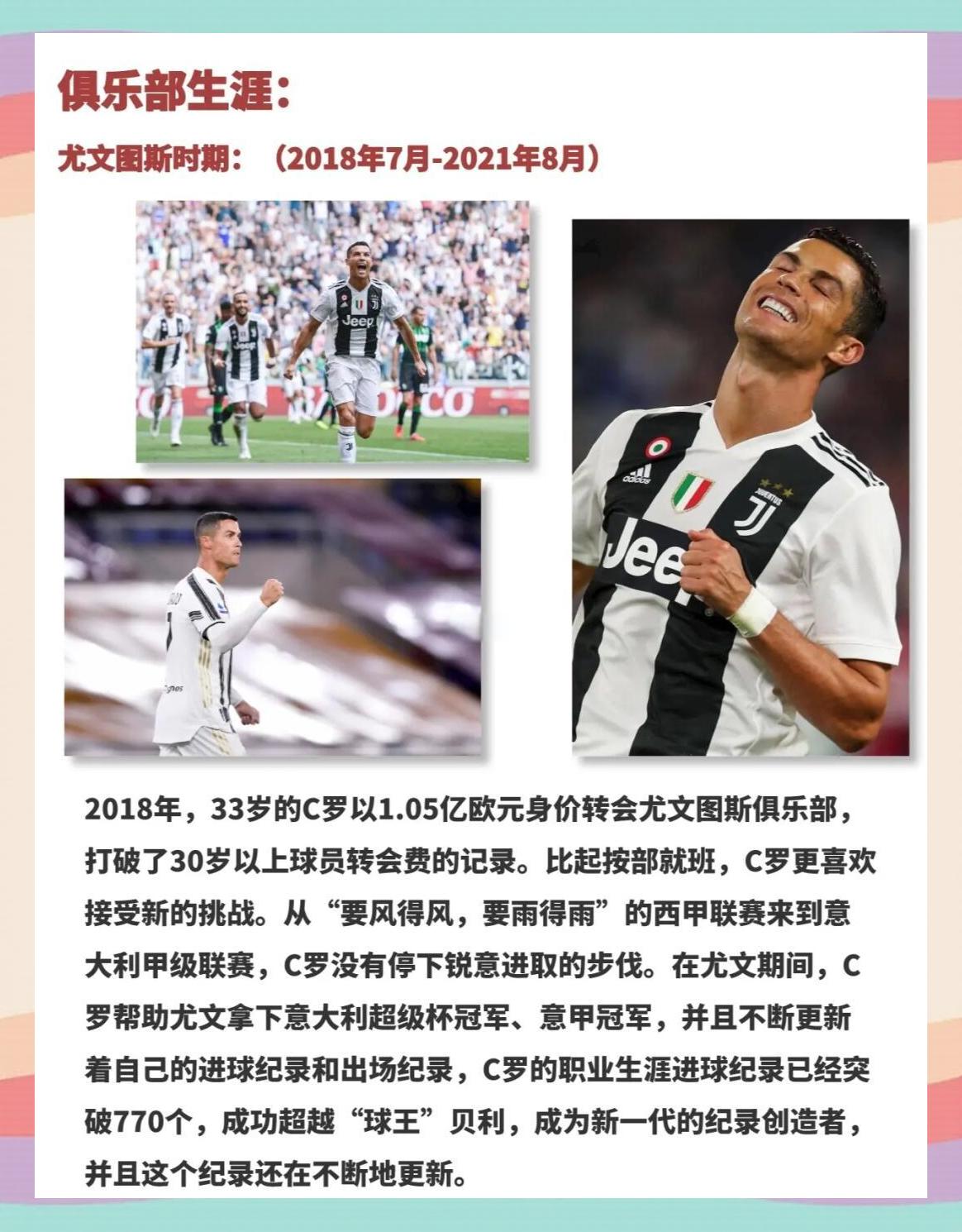 C罗赛事官方发布赛事规则更新新规，MAD争议不断！